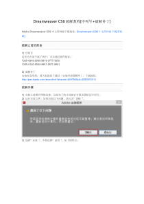 DreamweaverCS6破解教程