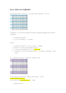 Excel隔行设置底色CEILING用法