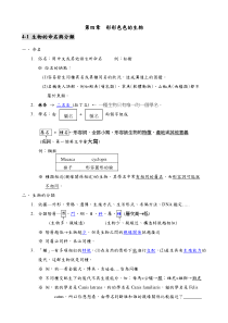 形形色色的生物