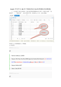 Extjs5开发学习-38-单个模块的设计[6取得模块列表数据]