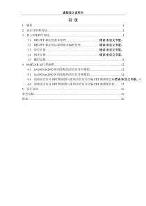 dsp基于matlab的fft算法实现