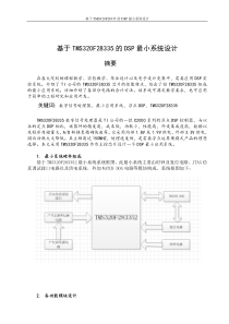 DSP最小系统设计方案