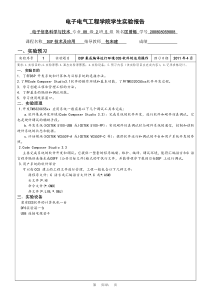 DSP集成编译运行环境CCS软件的运用操作