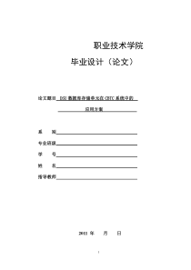 DSU数据库存储单元在CBTC系统中的方案