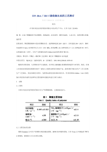 dtexf涤纶细旦丝的工艺探讨