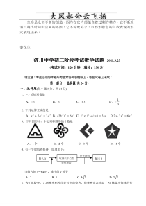 Dtkapf2011年3月泰州市济川初中九年级数学阶段考试试卷(含答案)