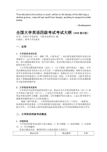 Dtqbvoa全国大学英语四级考试考试大纲(2006修订版)