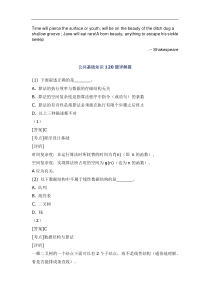 Duvrrba全国计算机二级C语言公共基础120题详解版