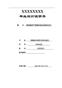 数控精密平面磨床进给系统的设计