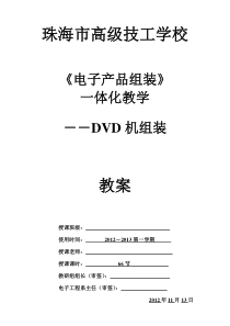 DVD教案节选