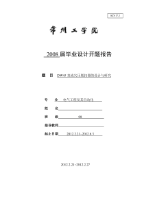 DW45直流欠压脱扣器的设计与研究开题报告