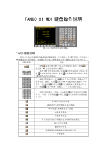 FANUC0I-MDI键盘操作说明