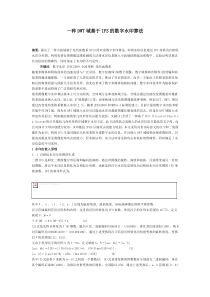 DWT域基于IFS的数字水印算法