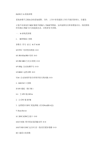 FANUC16i系统参数