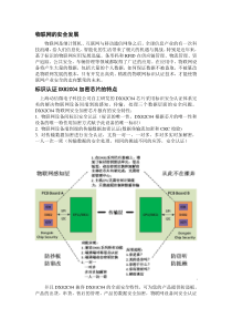 DX82C04安全标识认证加密芯片在物联网安全上的解决方案