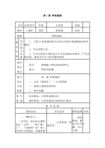 D五下信息技术教案