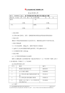 d分子筛层析系统清洁方法验证方案