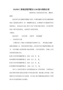 FANUC系统宏程序配合G10指令倒角分析