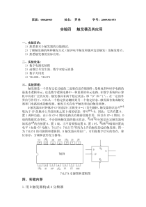 D触发器的应用