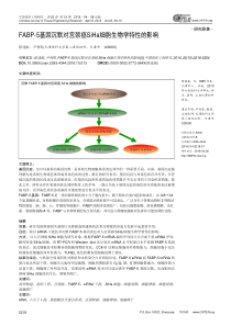 FABP-5基因沉默对宫颈癌SiHa细胞生物学特性的影响