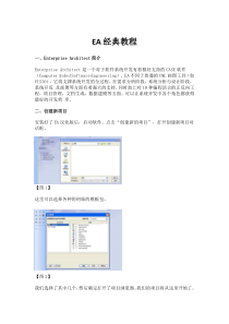 EA经典教程