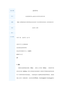 FDA《食物影响的生物利用度及饮食条件下的生物等效性研究》指导原则介绍