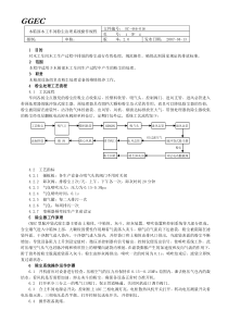 EC-446-016木箱车间粉尘治理系统操作规程