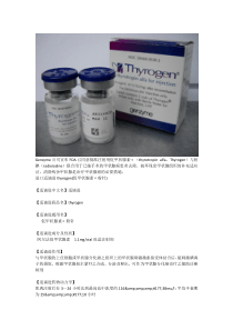 FDA批准治疗甲状腺癌药品thyrogen使用说明书