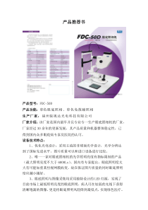 FDC-50D推荐书