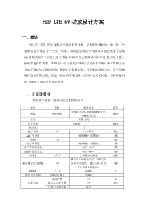 FDDLTE5W功放设计方案