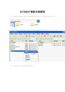 ECSHOP模板安装教程