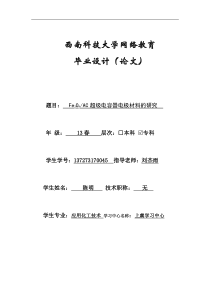 Fe3O4AC超级电容器电极材料的研究