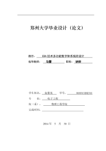 eda技术多功能数字钟系统的设计