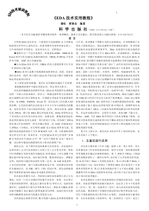 EDA技术实用教程_前言