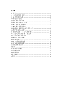 EDA电梯控制器课程设计报告