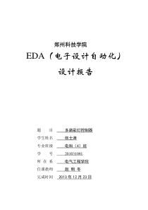 EDA课程设计报告2