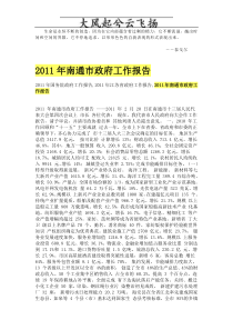 Edbhwi2011年南通市政府工作报告