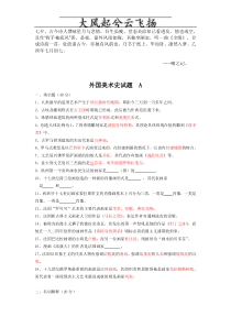 Edbozqg外国美术史复习提纲大学期末考试简单试题总结