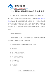 EDI超纯水模块系统的特点及分类解析