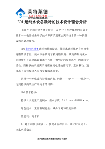 EDI超纯水设备独特的技术设计理念分析