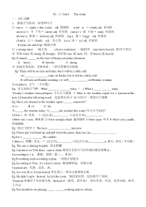 EEC英语初二上(新)unit1知识点