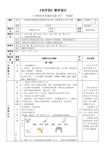 EEPO参赛教案《识字四》