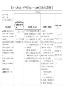 EEPO数学第二册教案