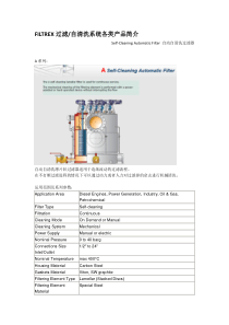 FILTREX过滤系统简介