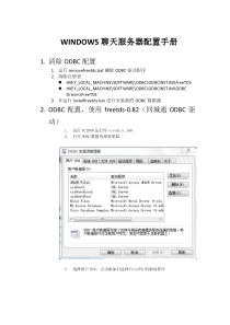 EjabberdODBC(WINDOWS)平台配置手册