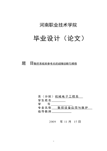 数控系统回参考点的故障诊断与维修