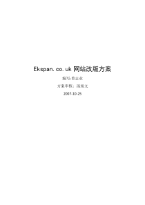 Ekspancouk网站改版方案