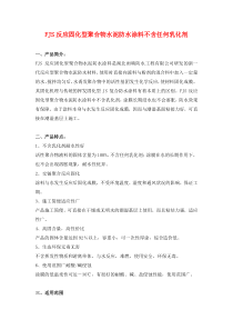 FJS反应固化型聚合物水泥防水涂料不含任何乳化剂