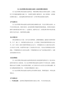 FJS反应型聚合物水泥防水涂料100的纯聚合物材料