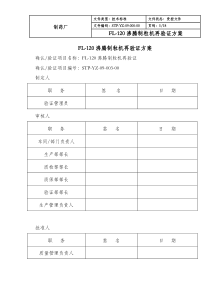 FL-120沸腾制粒机再验证方案